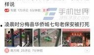 成都龙泉驿今日头条爆料,今日头条最新爆料揭示惊人真相